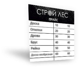 пиломатериалы прайс